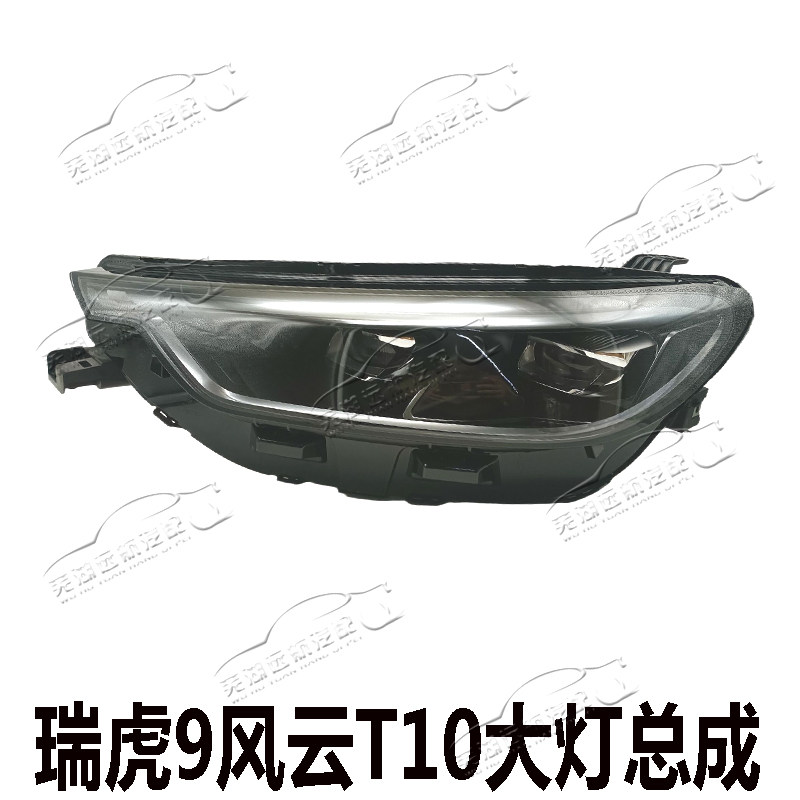 原厂奇瑞瑞虎9风云T10大灯前LED大灯远近光照明灯转向灯日行灯