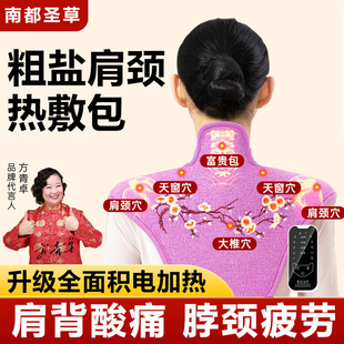 南都圣草海盐热敷披肩电暖肩颈包袋子艾炙电加热家用保暖护背肩腰