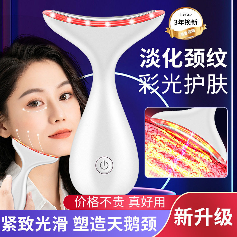 脸颈部护理彩光淡化法令纹皱美颈仪声波电动震动提拉抗皱美容仪