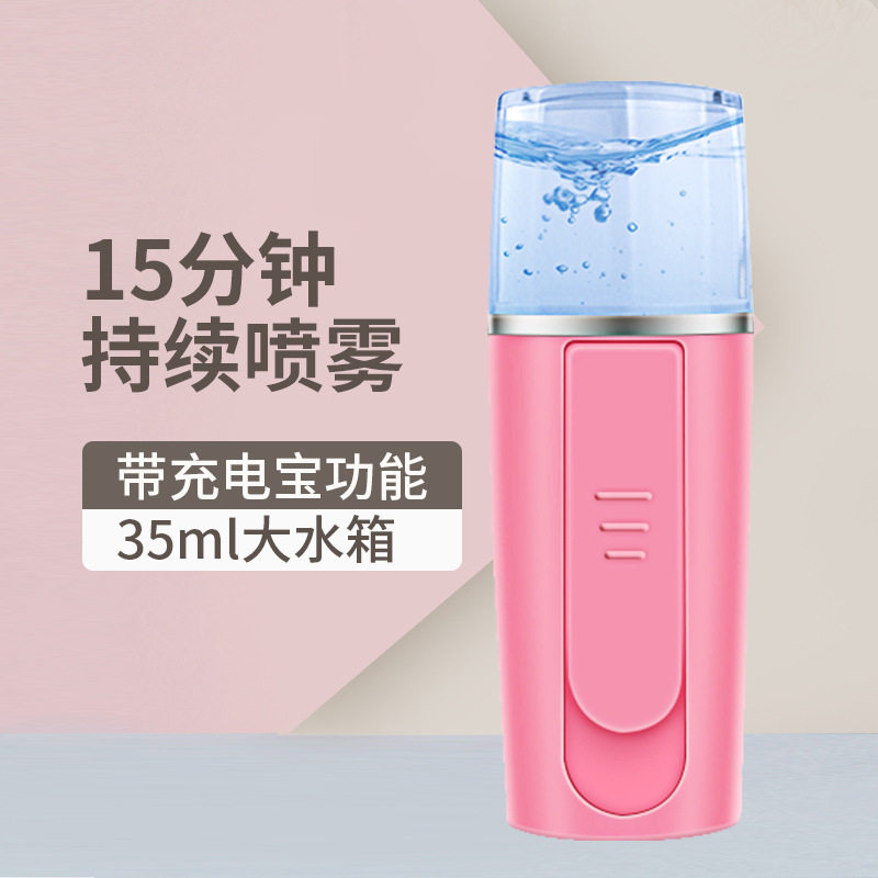 美容充电宝补水仪USB充电迷你冷喷保湿蒸脸器喷雾负离子充电式