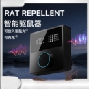 新款 超声波驱鼠神器电子驱虫驱蚊器家用大功率智能变频驱鼠器