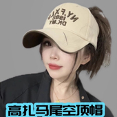 2026新款 大帽檐空顶帽子女可扎马尾棒球帽百搭休闲遮阳防晒鸭舌帽