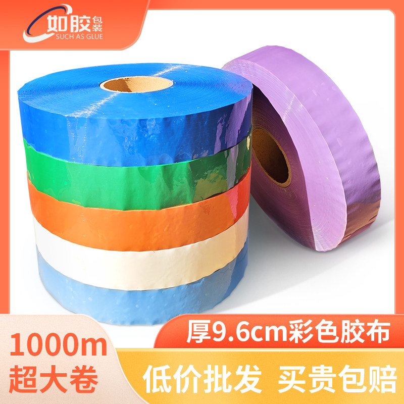 机用胶布45宽1000米黄色超大卷彩色胶带快递打包胶带加厚低价批发