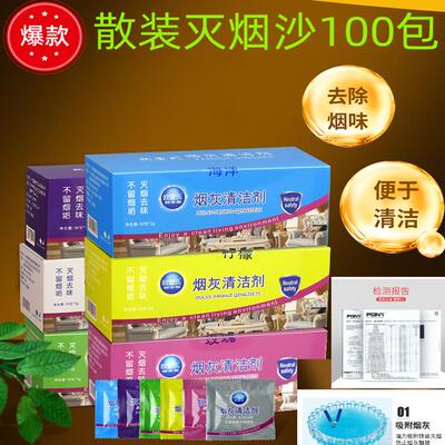 灭烟沙散装100包办公室家用熄烟W