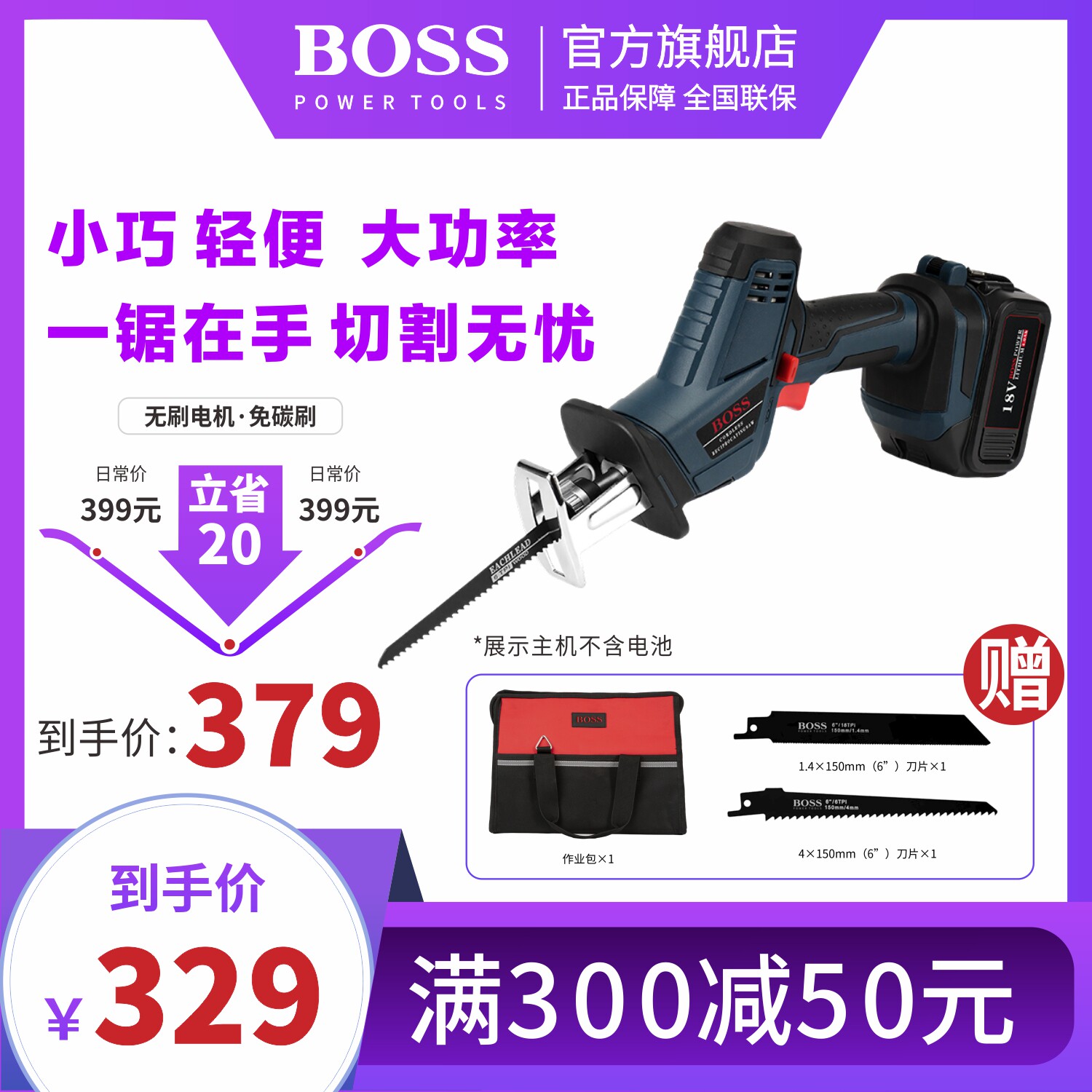 BOSS波士马刀锯充电往复锯
