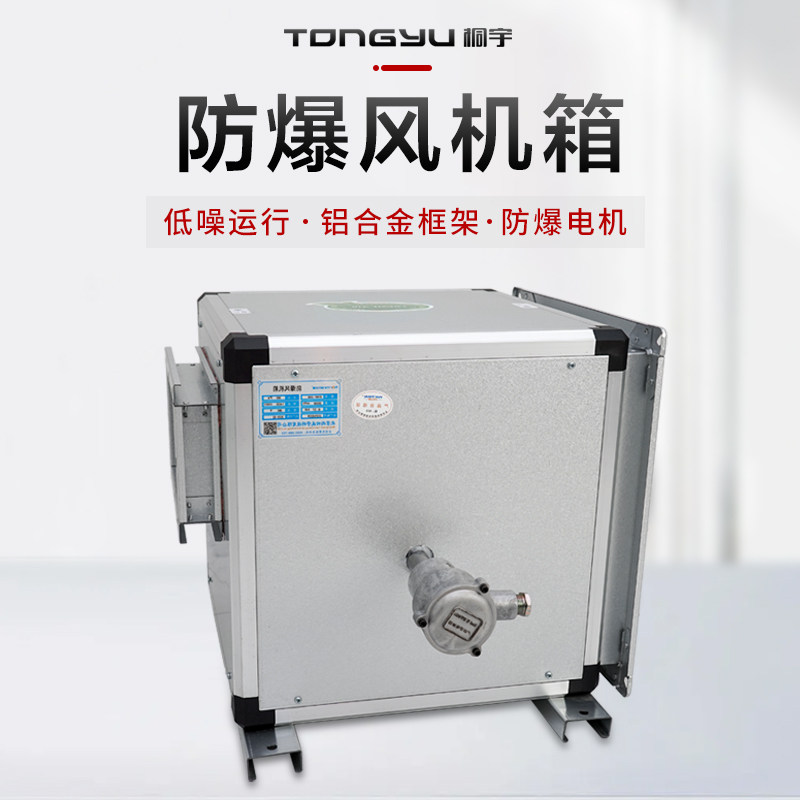 桐宇低噪音防爆风机箱商用外转子离心静音型空调风柜送风排风风机