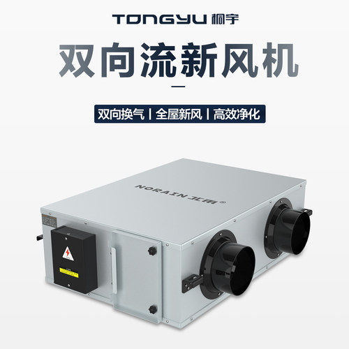 桐宇双向流新风机家用一体机