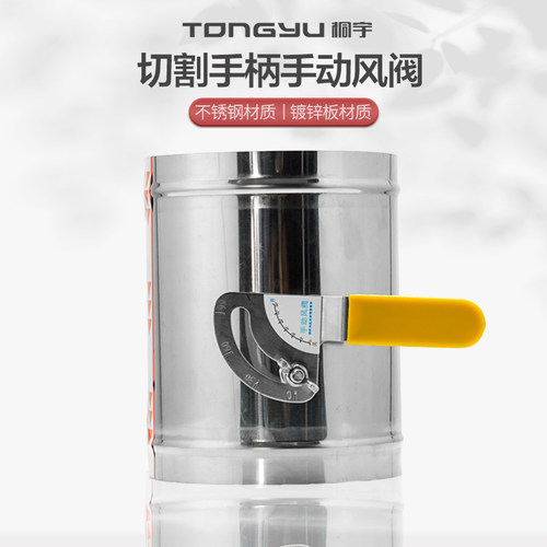 桐宇不锈钢手动风量调节阀