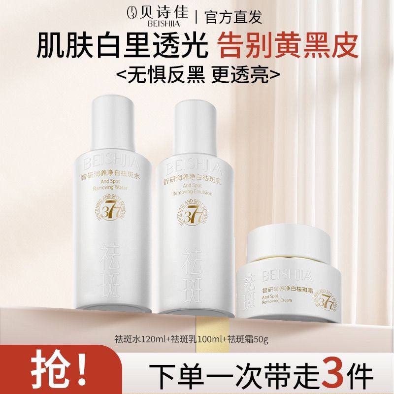 贝诗佳智研润养净白祛斑水美白淡斑补水保湿提亮肤色紧致弹润套装,美容护肤/美体/精油,化妆水/爽肤水,淘宝优惠券,粉丝福利购,淘宝优惠卷
