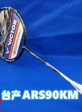 台产胜利Victor ARS90K METALLIC 神速90KM进攻型全碳素羽毛球拍