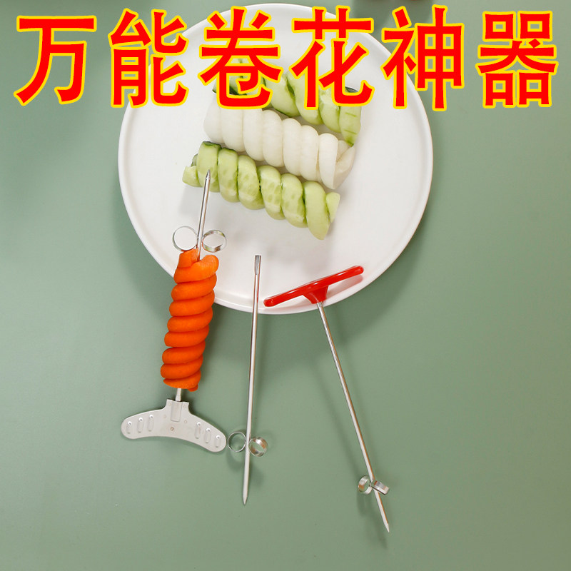 果蔬不锈钢黄瓜螺旋麻花刀花刀卷花器创意蔬菜造型切花刀卷花神器