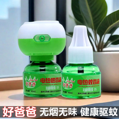 电热蚊香液温和长效通用驱蚊液