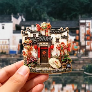 呈坎鱼灯树脂磁吸浮雕冰箱贴安徽文创徽州旅游文创纪念品