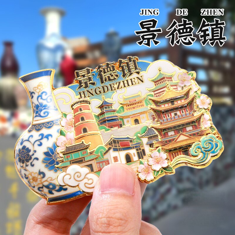 景德镇文创磁吸贴创意立体旅游纪念品票根滑动金属地标城市冰箱贴