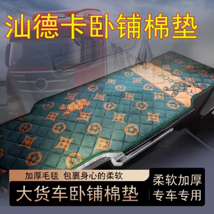 N7G N7W 豪瀚N5G N5W 专用 J7G N6G卧铺棉垫褥子大货车加厚冬季