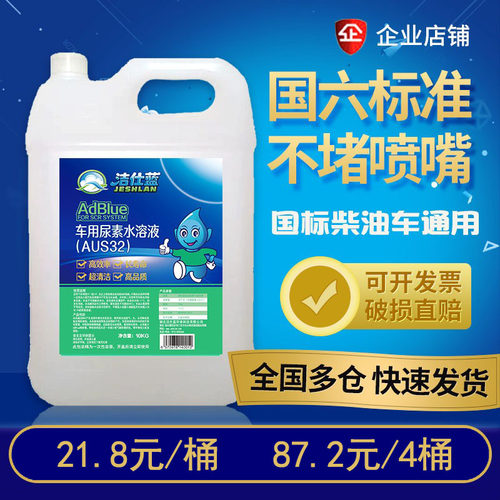 车用尿素柴油车洁仕蓝国6国5国4