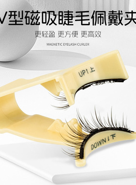 磁吸假睫毛夹贴合眼型佩戴轻松