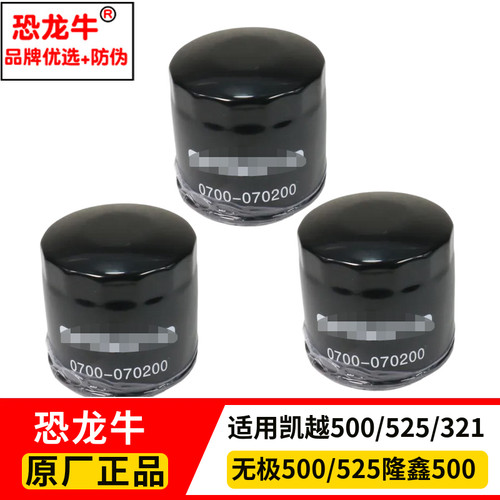 机滤适用无极350AC隆鑫KE350宗申TC380/401刀锋400台荣400机油格