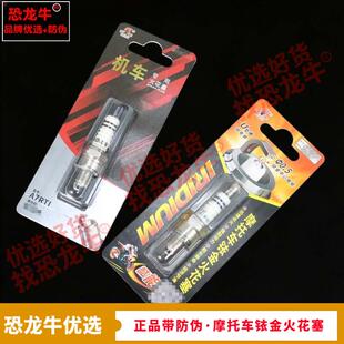 恐龙牛摩托车配件适用宗申优米Yomi150R(哪吒)125ET铱金火花塞