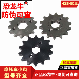 摩托车改装配件小齿轮428加厚适用嘉陵独狼金悍JH125/150威领牙盘