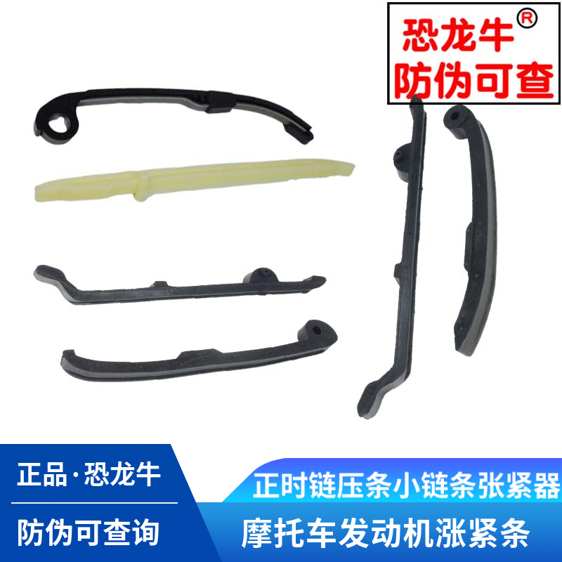 【恐龙牛+防伪】摩托车涨紧条