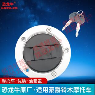 恐龙牛原厂正品防伪摩托车油箱盖油箱锁适用铃木GSX125外星人150R