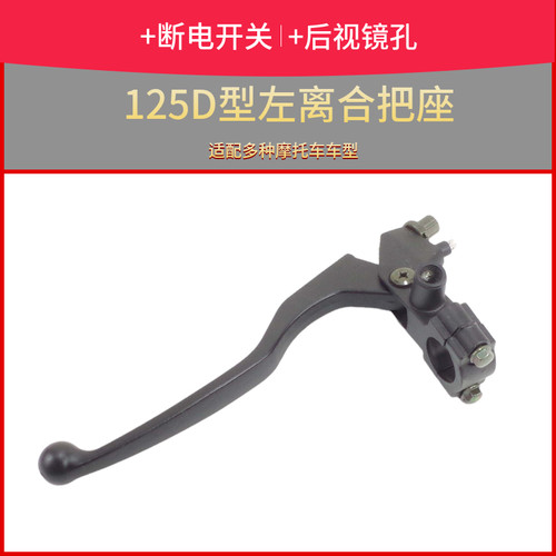 摩托车离合刹车125150通用