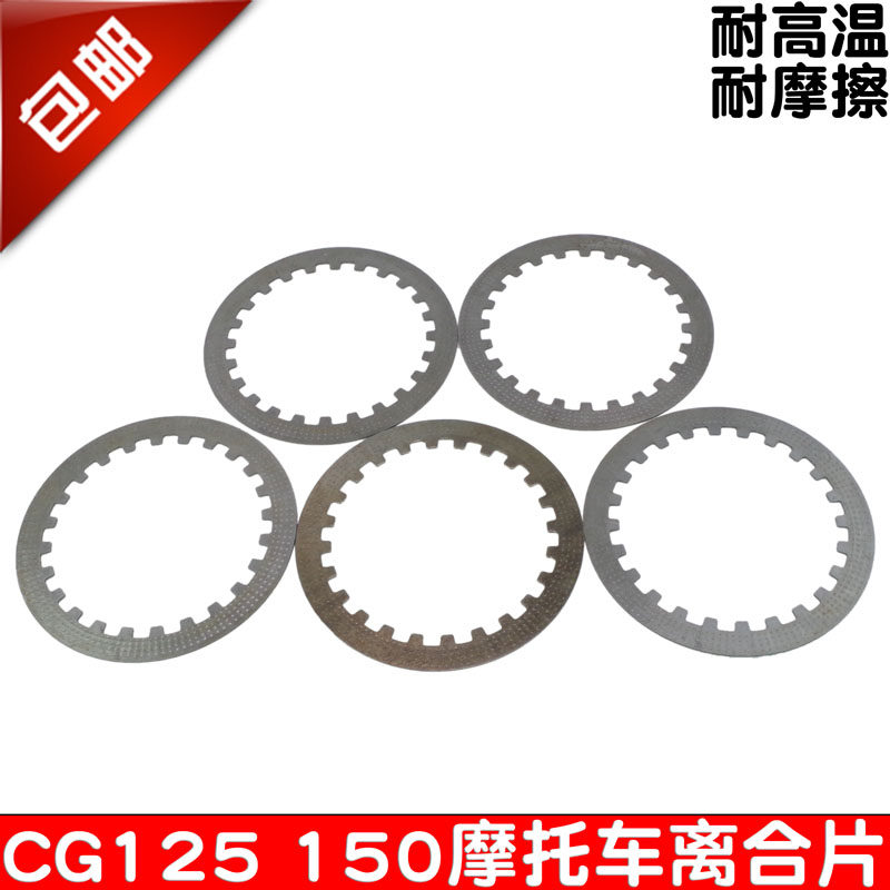 摩托车离合器片大运 隆鑫WY CG125 150/CG200钢片摩擦片离合木片