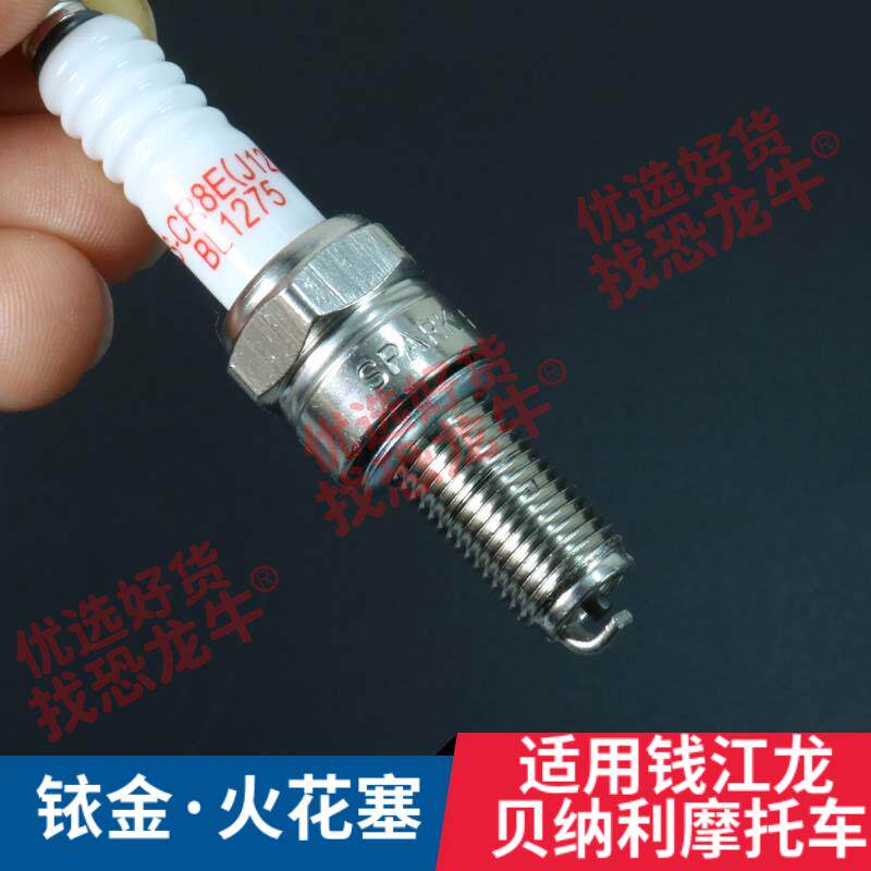 摩托车竞技电喷配件铱金火花塞适用钱江黄龙600贝纳利YMH川崎250