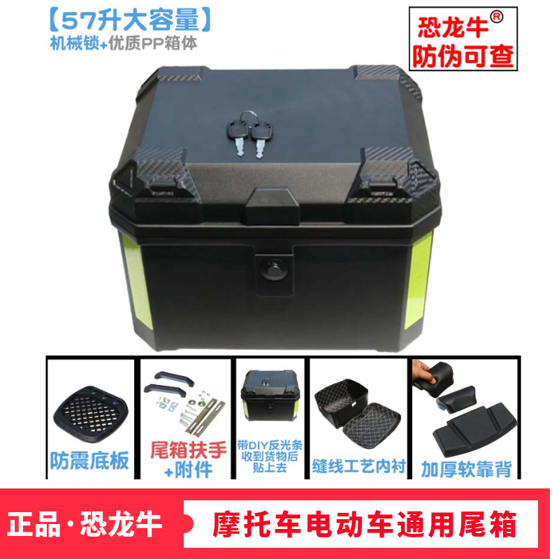 【恐龙牛+防伪】加厚防水尾箱