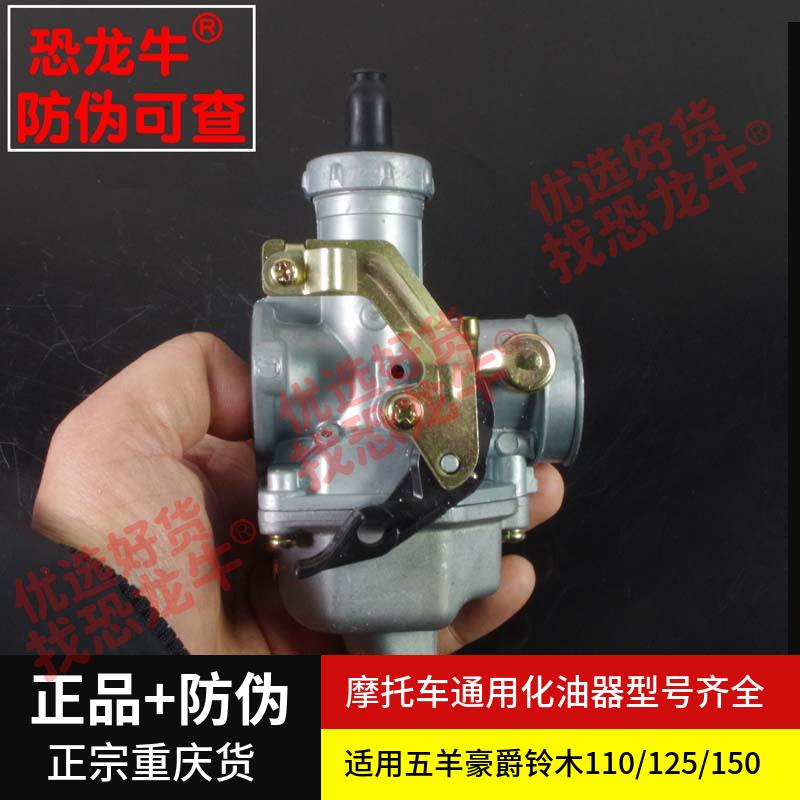 摩托车配件化油器宗申豪爵隆鑫五羊大阳WY125三轮车150/175/200