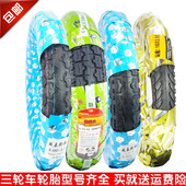 3.50 5.00 3.75 4.50 12轮胎 4.00 电瓶电动三轮车16x3.0外胎3.00