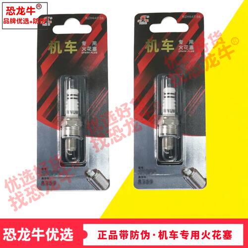 恐龙牛正品摩托车铱金火花塞适用赛科龙RC401 RT150 RT150E米兰