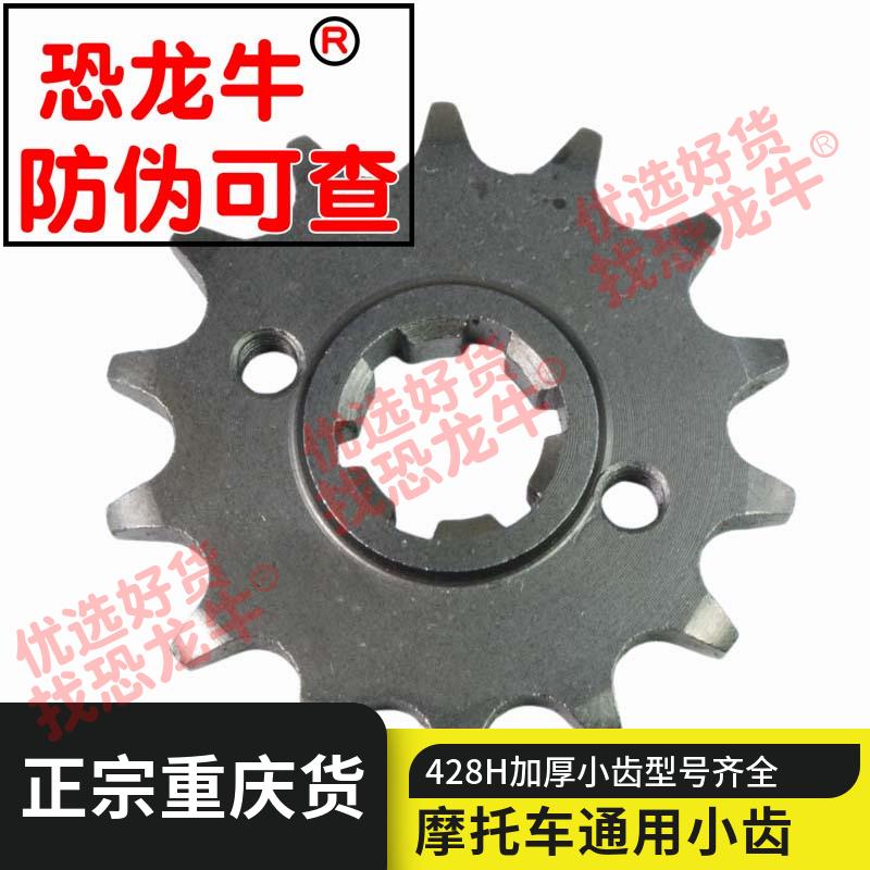 摩托车改装配件链盘适用老五羊WY125-A/C/F/P/N/M提速小齿轮前齿