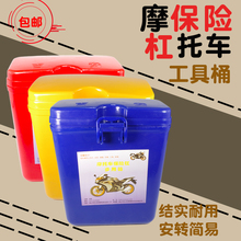 摩托车保险杠工具箱工具桶置物箱储物桶通用改装电动车水杯架外卖