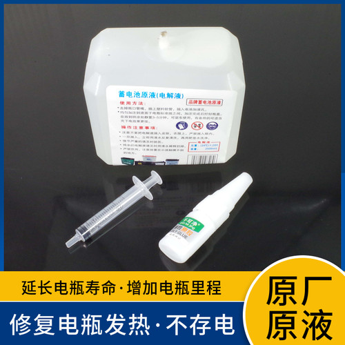 电动车电瓶修复液铅酸蓄电池通用