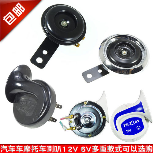 电动车摩托车汽车喇叭12V6V