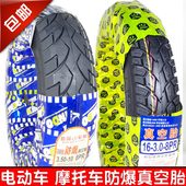 10外胎16X3.0 摩托踏板车电瓶车真空胎3.00 3.50 2.5电动车防爆胎