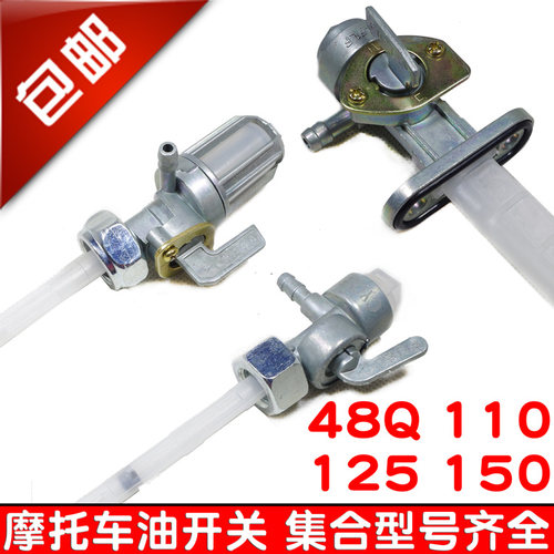 摩托车油开关轻骑WY HJ GN GS125弯梁车110油箱开关阀门48Q助力车