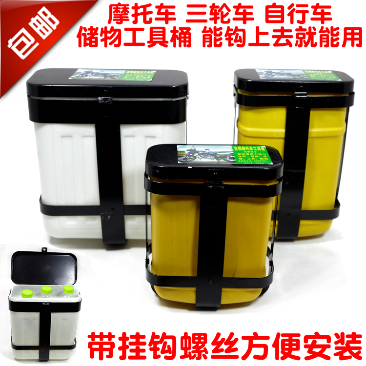 大号电动车工具箱摩托车保险杠