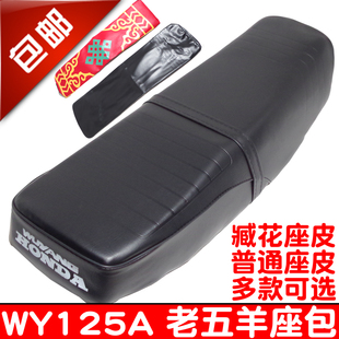 适用包邮摩托车座皮嘉陵钱江建设WY125-A/B/C老款座包坐垫套总成