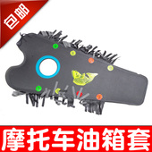 125摩托车150通用型邮油箱包防晒邮箱套油箱皮垫防水保护皮罩 包邮