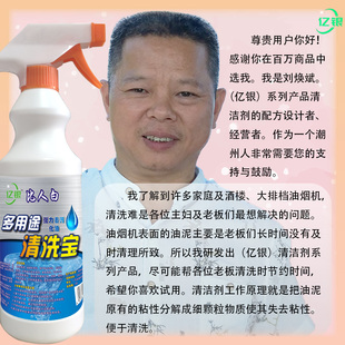 亿银比人白清洗宝强力去污厨房多功能清洁剂你好想购买就不要拒收