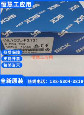 西克SICK光电开关传感器WL100L-F2131 6030709全新原装现货