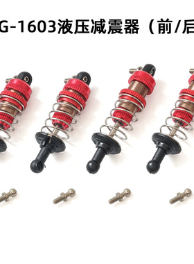 优迪UD1607漂移车升级配件金属避震器改装液压减震器油悬挂SG1603