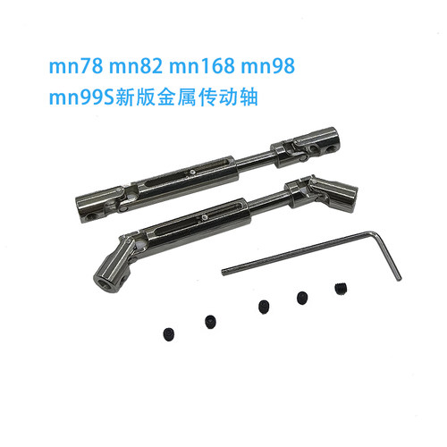 莽牛模型遥控车金属传动轴升级件