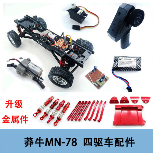 莽牛模型mn82mn78原厂配件