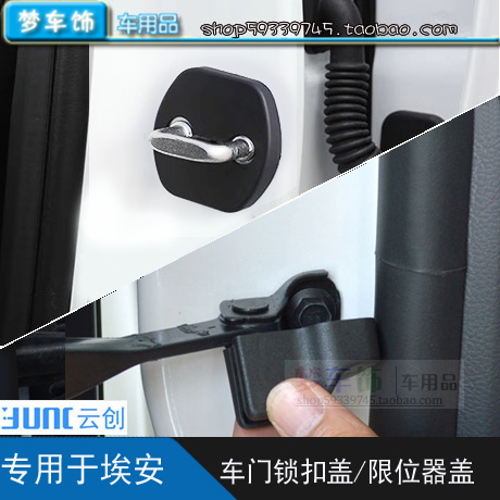 埃安云创门锁盖限位器盖防锈