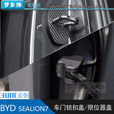 门锁盖车门限位器盖改装配件装饰