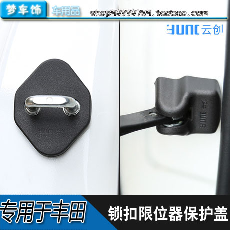云创丰田锁扣限位器盖改装装饰